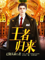 王者归来的霸气句子