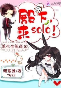 殿下来势汹汹