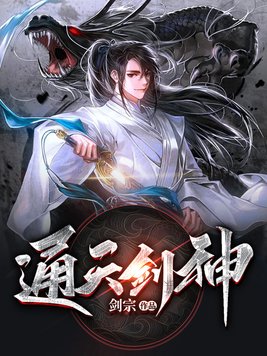 通天剑神小说