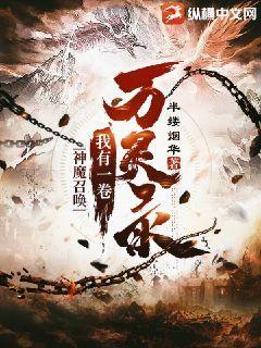 神魔召唤之无敌系统