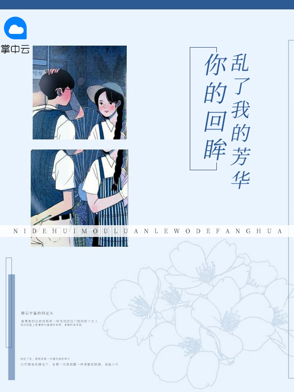 歌词你的回眸将我的心牵扯