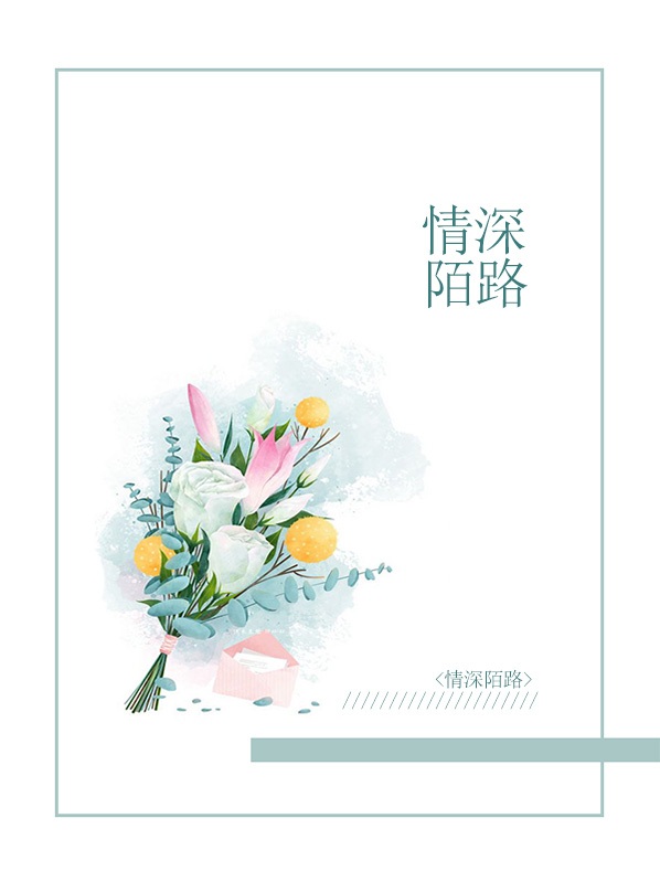 情深陌路付寒之