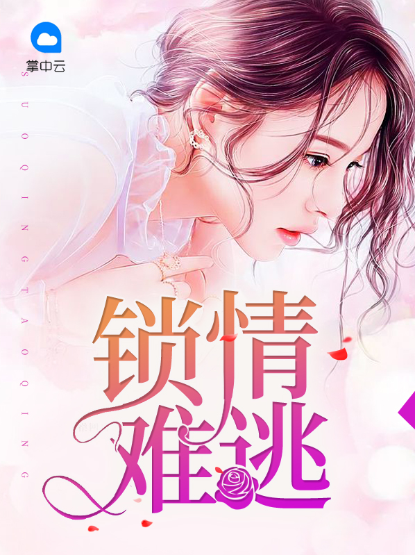 情锁难解是什么意思