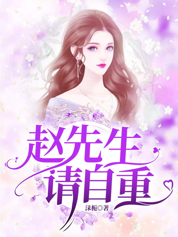 赵先生爱综艺