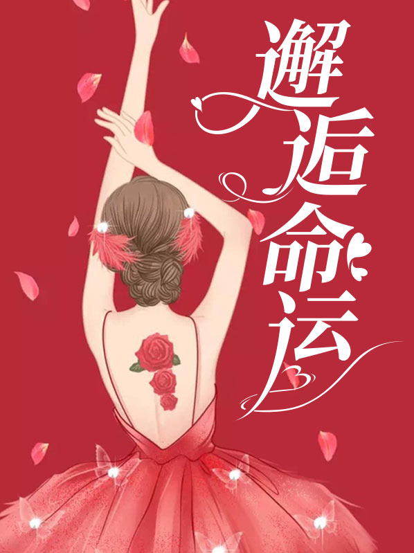 邂逅命运之师人生巨变读后感