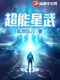 超能星武八二