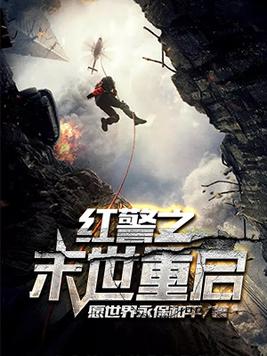 红警之末世重启 悲催的狼王