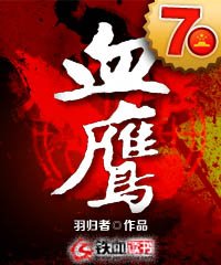 血鹰