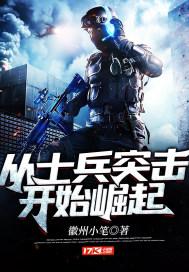 从士兵突击开始崛起TXT下载