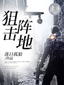 狙击阵地图片