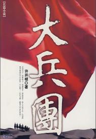 进击的巨人三大兵团