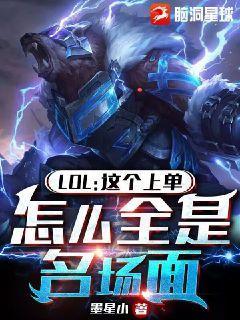 lol上单是什么位置