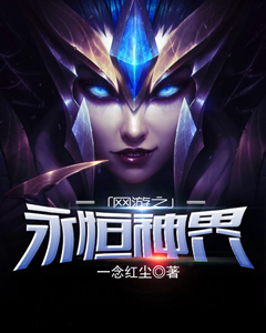 网游之永恒神界女主有几个