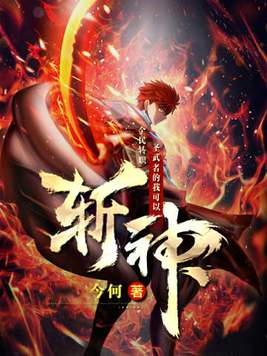 全民转职:圣武者的我可以斩神