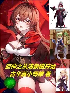 原神清泉镇在哪里