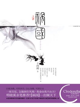 祸国