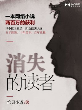 消失的读者小说大概内容