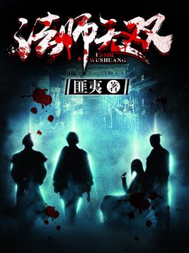 法师无双女主