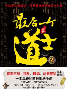 最后一个道士2