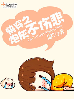 快穿之炮灰不伤悲免费阅读