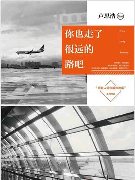 你也走了很远的路吧