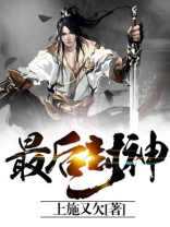 最后封神榜给谁了