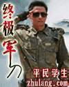 终极军刀叶天明