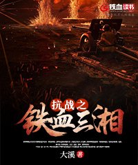 抗战之铁血三湘 第1章