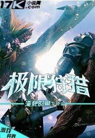 极限狩猎免广告版