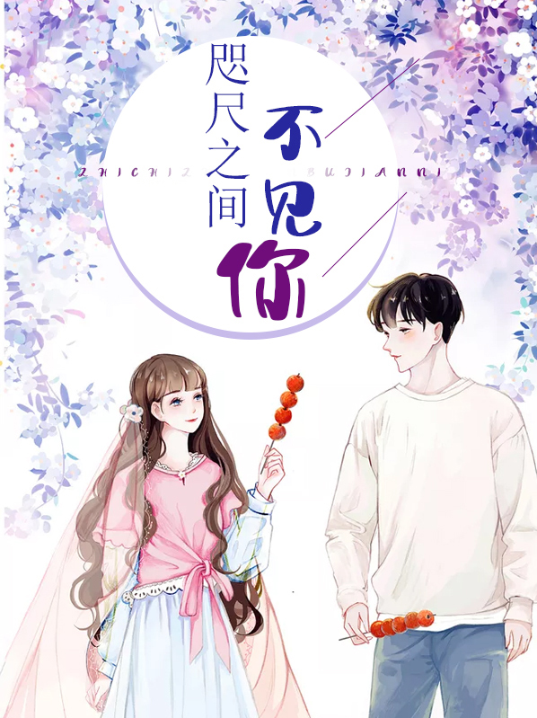 咫尺之间歌词