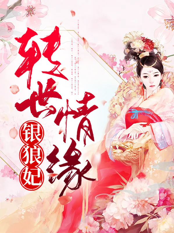 转世情劫百度百科