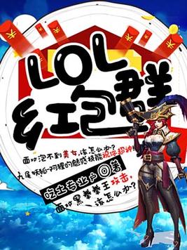 lol辅助群
