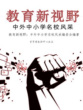 中外名校排名