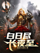 尽知白日升天去