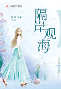 隔岸观海