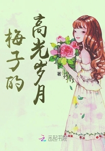 梅子是哪部电视剧