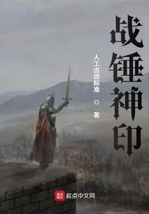 战锤神印 人工道德标准TXT下载