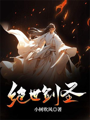 绝世剑帝