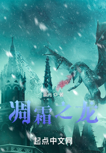 凋霜之龙