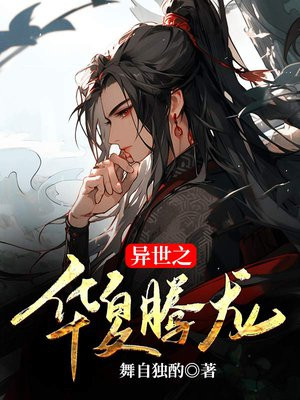 异世之华夏腾龙