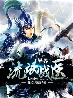 异界流氓战神