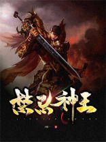 禁忌神王楚南境界划分