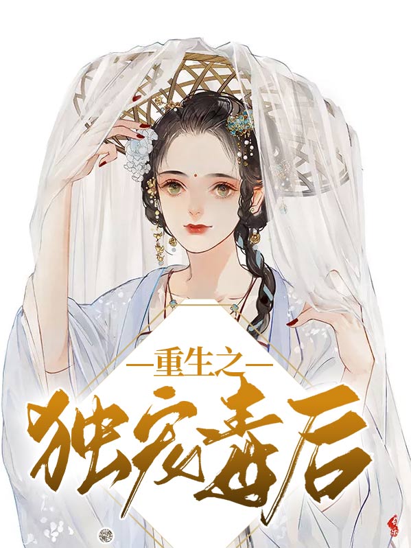 重生之名门独宠