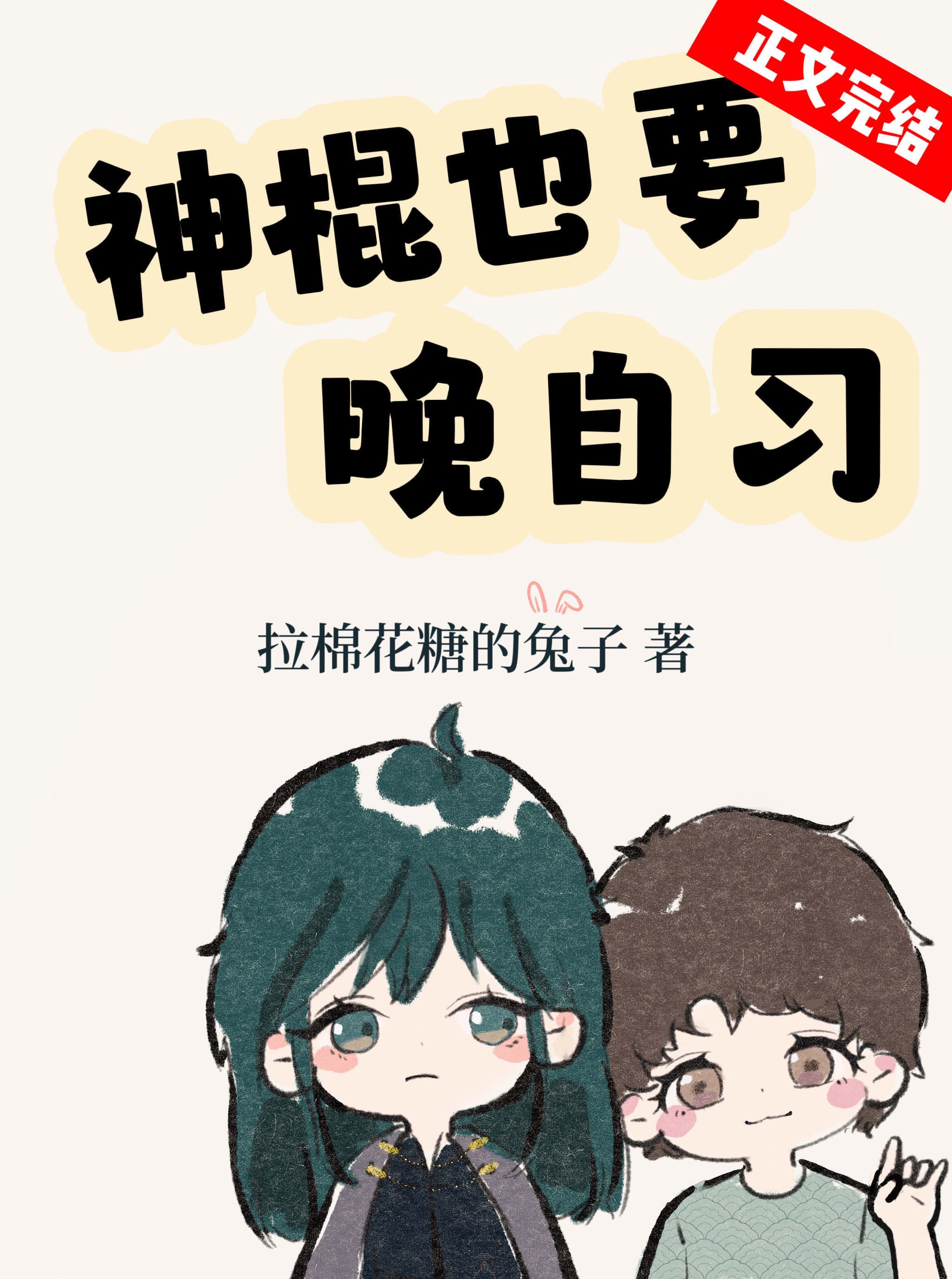 神棍知乎