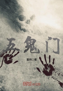 五鬼门标准图