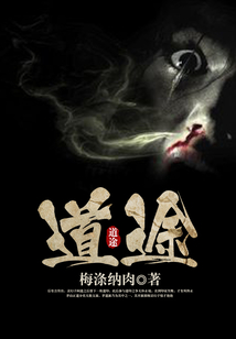道途听说的意思