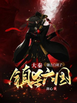 大秦:融合白胡子,镇杀六国
