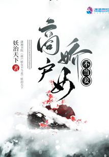 商户娇女不当妾百度网盘