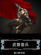 黑龙江武警兵怎么样