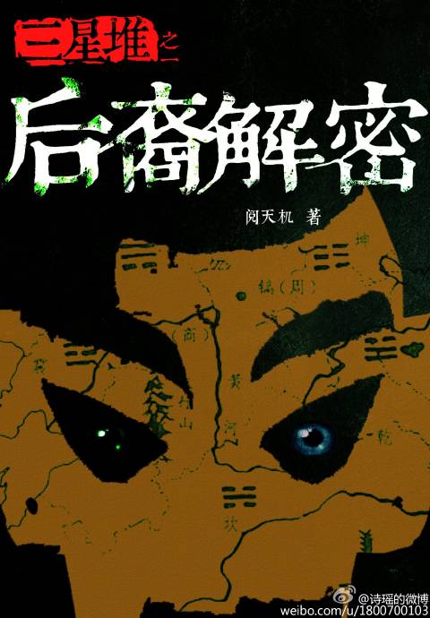 解密三星堆纪录片